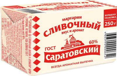 Маргарин Саратовский Сливочный 60% пергамент 250 г (180 сут.) Маргарин Саратовский Сливочный 60% пергамент 250 г (180 сут.)