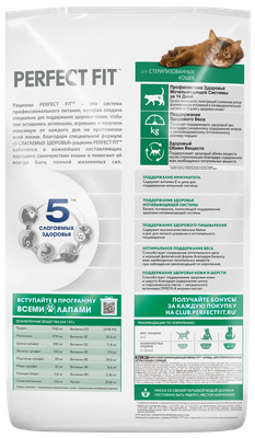 Сухой полнорационный корм PERFECT FIT для стерилизованных кошек, с курицей, 10кг
