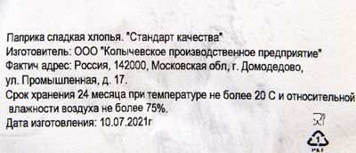 Паприка сладкая хлопья вес 1кг (Гурман)