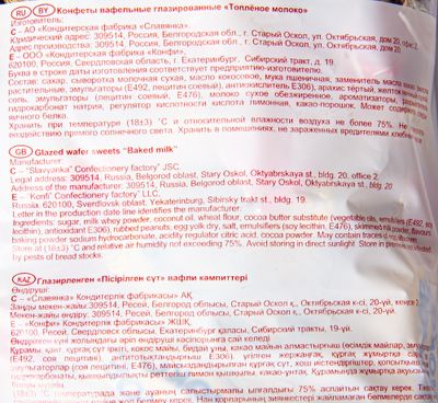 Конфеты Славянка Топлёное молоко 1000г (6)