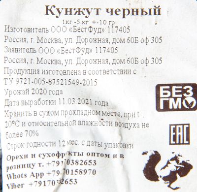 Кунжут черный  вес 1кг