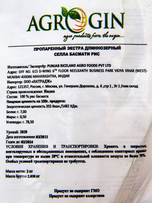 Рис Басмати 2кг