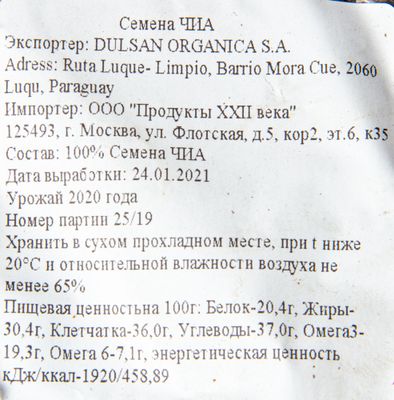 Семена Чиа вес 1кг (П)