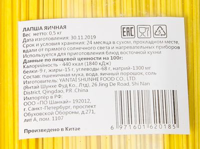 Лапша яичная, 0,5 кг, 1/30, шт
