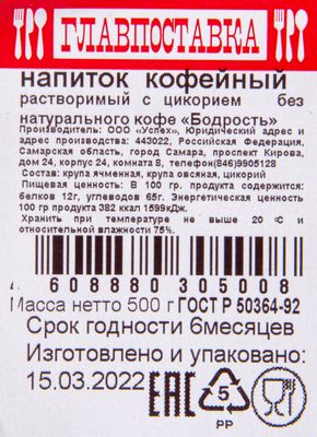 Кофейный напиток "Бодрость" 500гр ГОСТ
