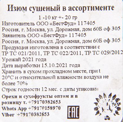 Изюм коричневый б/к 1кг (П)