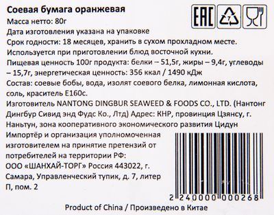 Бумага соевая Оранжевая МАМЕНОРИ 20 листов