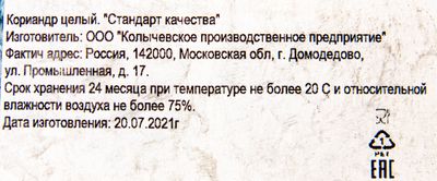 Кориандр целый вес 1кг (Гурман)
