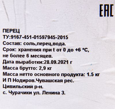 Перец маринованный 3кг ведро (П)