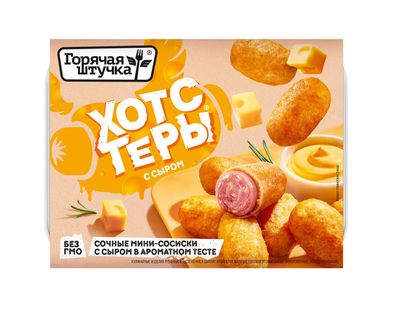 Хотстеры с сыром "Горячая штучка" 250г/12шт.