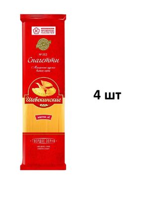 Макаронные изделия Шебекинские №002 спагетти, 0,45кг (28шт)