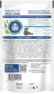 Лакомство для собак PERFECT FIT™ говядина и мята «Для здоровья зубов и полости рта», 130г