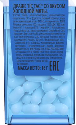  Драже Tic Tac Холодная Мята, 16г