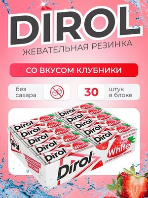 ТОП 100 Жевательная резинка Dirol WHITE со вкусом клубника 24*30*13.6г