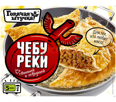 Готовые чебуреки Горячая штучка со свининой и говядиной 0,36 кг
