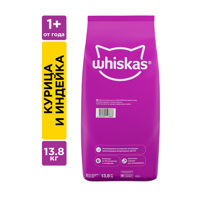 Сухой корм Whiskas для кошек «Подушечки с паштетом. Ассорти с курицей и индейкой», 13,8кг