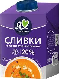 Сливки питьевые ультрапастеризованные фасовка "Я люблю готовить", мдж 20,0% ТБА 500 г Сливки питьевые ультрапастеризованные фасовка "Я люблю готовить", мдж 20,0% ТБА 500 г