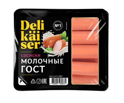 Сосиски Delikaiser Молочные ГОСТ 320 гр. (45 сут.)