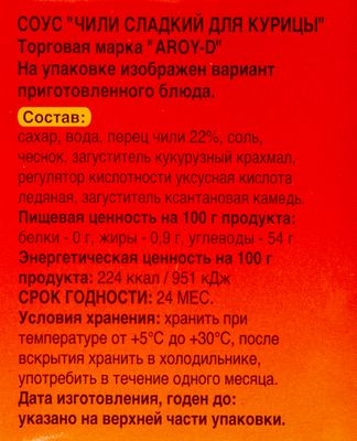 Соус тайский чили сладкий для курицы, AROY-D, 2,4 кг, 6 шт