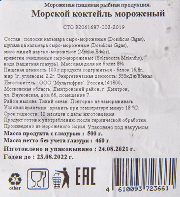 Морской коктейль Дары Атлантиды 0,5 кг /16 шт