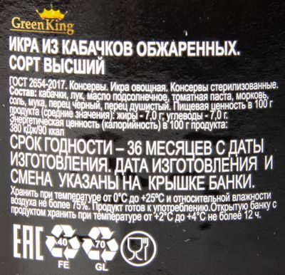 Икра кабачковая Green King с\б 450мл Икра кабачковая Green King с\б 450мл