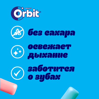 Жевательная резинка Orbit Микс Фруктовые вкусы, 13,6г