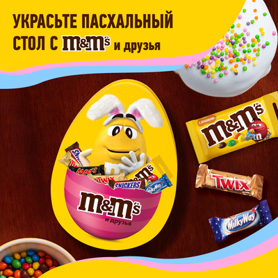 Подарочный набор M&M'S и друзья Пасхальное яйцо, набор шоколадных конфет M&M'S, Snickers, Twix, Milky Way, Mars, Bounty, Skittles, 217 г