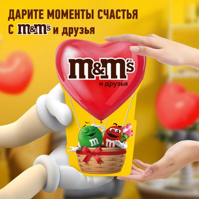 Сладкий подарок M&M'S и друзья Воздушный шар на 14 февраля и 8 марта, набор конфет M&M'S, Snickers, Twix, Bounty, Milky Way, Skittles, 174 г
