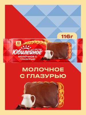 Печенье Юбилейное Молочное с глазурью 348г