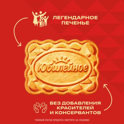 Печенье витаминизированное традиционное Юбилейное 224 г
