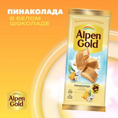 Шоколад белый ALPEN GOLD Альпен Гольд Пинаколада в белом шоколаде с фруктовыми кусочками со вкусом манго, ананаса, маракуйи, с кокосовой стружкой и воздушным рисом; 80 г