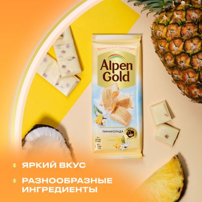 Шоколад белый ALPEN GOLD Альпен Гольд Пинаколада в белом шоколаде с фруктовыми кусочками со вкусом манго, ананаса, маракуйи, с кокосовой стружкой и воздушным рисом; 80 г