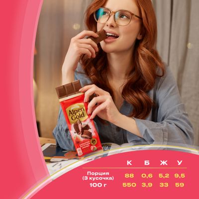 Шоколад молочный Alpen Gold Альпен Гольд с клубнично-йогуртовой начинкой, 80г