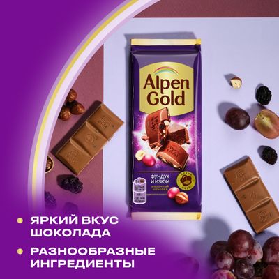 Шоколад молочный Alpen Gold Альпен Гольд с фундуком и изюмом, 80г