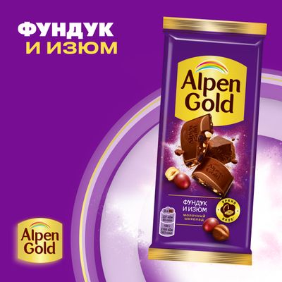 Шоколад молочный Alpen Gold Альпен Гольд с фундуком и изюмом, 80г