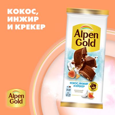 Шоколад молочный ALPEN GOLD Альпен Гольд с сушеным инжиром, кокосовой стружкой и соленым крекером, 80г