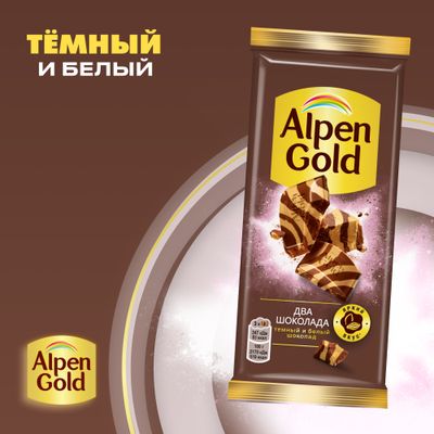 Шоколад Alpen Gold Альпен Гольд из темного и белого шоколада, 80г