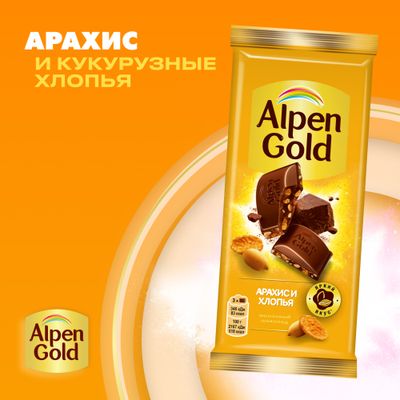 Шоколад молочный Alpen Gold Альпен Гольд с арахисом и кукурузными хлопьями, 80г