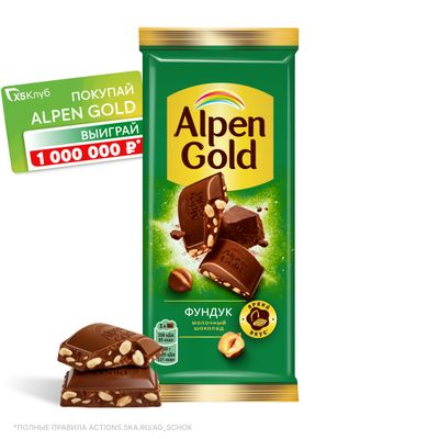 Шоколад молочный Alpen Gold Альпен Гольд с фундуком, 80г