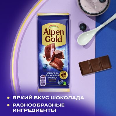 Шоколад молочный Alpen Gold Альпен Гольд с чернично-йогуртовой начинкой, 80 г
