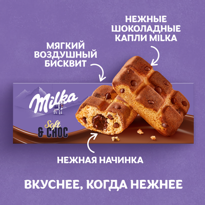 Пирожное бисквитное MILKA BISCUITS Милка с шоколадной начинкой и кусочками молочного шоколада, 175г