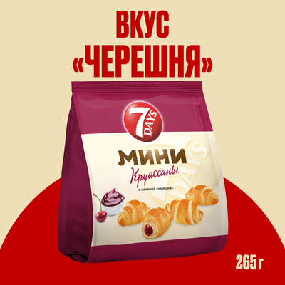 Мини круассаны 7DAYS c начинкой "черешня" 265 г