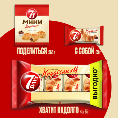 Мини круассаны 7DAYS с кремом со вкусом "вареная сгущенка" 176 г х 12