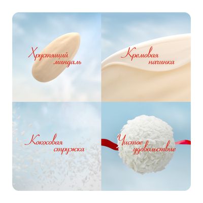 Конфеты в коробке Raffaello с цельным миндальным орехом в кокосовой обсыпке, 150 г