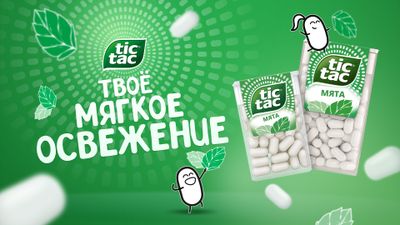 Освежающее драже конфеты Tic Tac Мята, 16 г