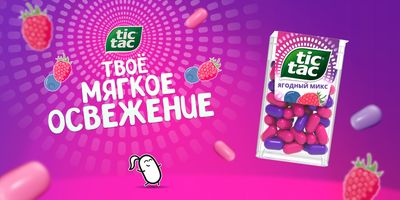 Освежающее драже конфеты Tic Tac Ягодный Микс, 16 г
