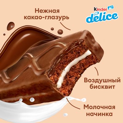 Бисквитное пироженое Kinder Delice, покрытое какао-глазурью, с молочной начинкой, 39 г