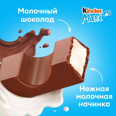Шоколад молочный Kinder Maxi с молочной начинкой, 84 г