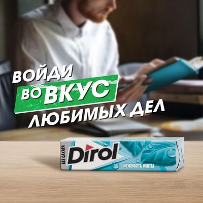 Жевательная резинка Dirol Нежность мяты 13,6г