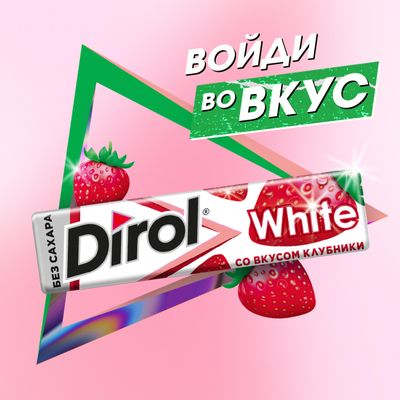 Жевательная резинка Dirol White со вкусом клубники 13,6г